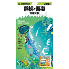 ’２６　磐梯・吾妻