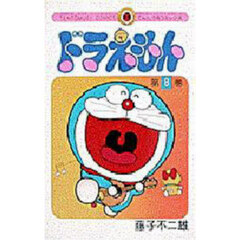 ドラえもん　８