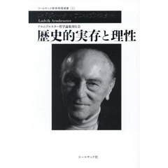 歴史的実存と理性