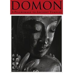 DOMON 土門拳 古寺巡礼