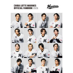 ＣＨＩＢＡ　ＬＯＴＴＥ　ＭＡＲＩＮＥＳ　ＯＦＦＩＣＩＡＬ　ＦＡＮＢＯＯＫ　２０２６