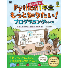 Ｐｙｔｈｏｎ１年生　追加授業
