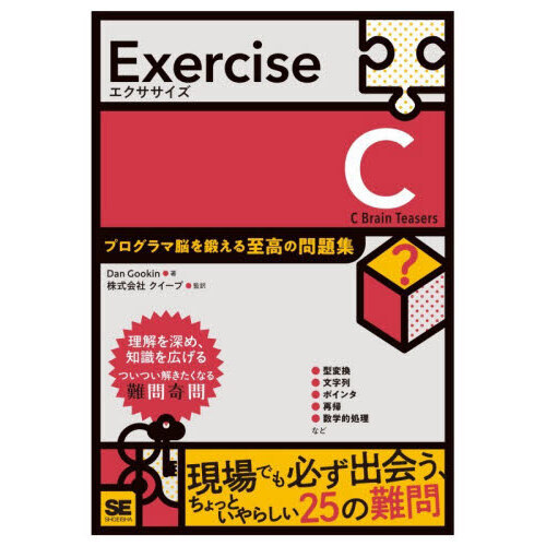 セブンネットショッピングで買える「Exercise C」の画像です。価格は2,728円になります。