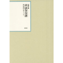 昭和年間法令全書　第３１巻－２８　昭和三十二年　２８