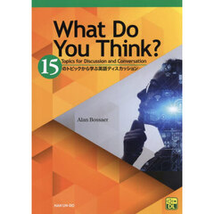 １５のトピックから学ぶ英語ディスカッショ