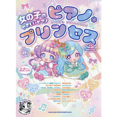 ピアノ＊プリンセス