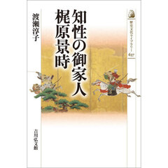 知性の御家人梶原景時