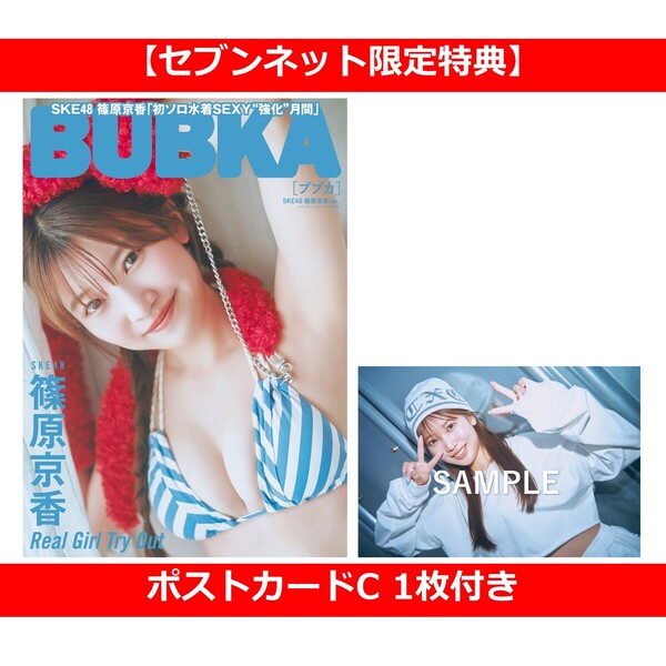 BUBKA 2026年6月号 セブンネット限定表紙版「SKE48 篠原京香ver