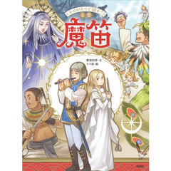 魔笛