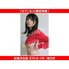 週刊SPA！2026年5月5日・12日合併号【セブンネット限定特典：似鳥沙也加 ポストカードＢ 1枚付き】