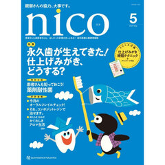 ｎｉｃｏ　２０２６　５