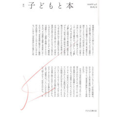 子どもと本　第１８５号