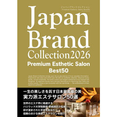 Ｊａｐａｎ　Ｂｒａｎｄ　Ｃｏｌｌｅｃｔｉｏｎ　２０２６　Ｐｒｅｍｉｕｍ　Ｅｓｔｈｅｔｉｃ　Ｓａｌｏｎ　Ｂｅｓｔ　５０