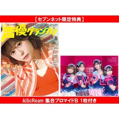 声優グランプリ - 通販｜セブンネットショッピング