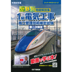 令８　１級電気工事施工管理技術検定　二次
