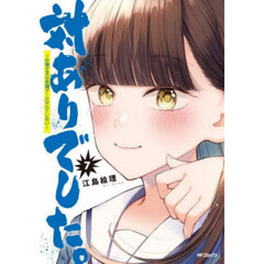 対ありでした。　お嬢さまは格闘ゲームなんてしない　７