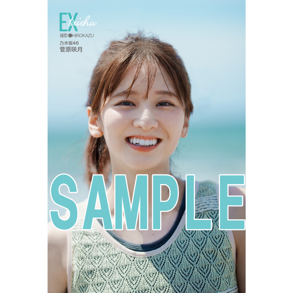EX大衆 2026年8・9月号【セブンネット限定特典：菅原咲月（乃木坂46