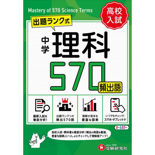 中学理科頻出語570 ミニ版 通販｜セブンネットショッピング