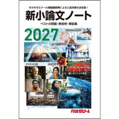 ’２７　新小論文ノート