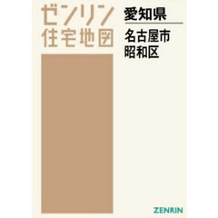 Ａ４　愛知県　名古屋市　昭和区