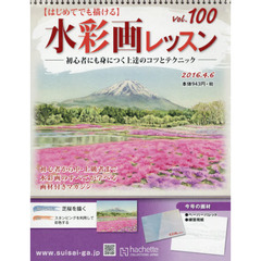 水彩画レッスン　2016年4月6日号