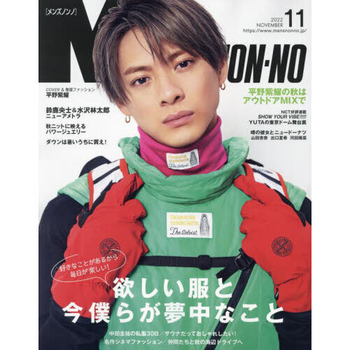 ｍｅｎ ｓ ｎｏｎｎｏ メンズノンノ 22年11月号 通販 セブンネットショッピング