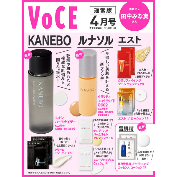 VOCE (ヴォーチェ) 2024年 4月号 《付録》 1.KANEBO 新作“肌悩み解決