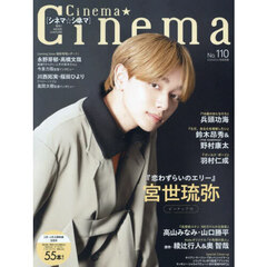 Cinema☆Cinema No.110　2024年4月号