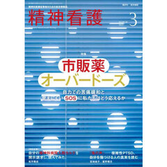 精神看護　2025年3月号