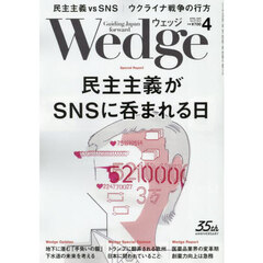 Ｗｅｄｇｅ（ウェッジ）　2025年4月号
