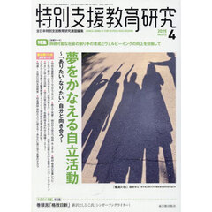 特別支援教育研究　2025年4月号
