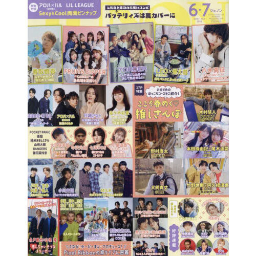 Amazon.co.jp: JUNON（ジュノン）2024年 06月号［雑誌］【特別版