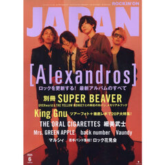 ROCKIN'ON JAPAN（ロッキング・オン・ジャパン） 2025年6月号