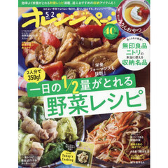 オレンジページ　2025年5月2日号