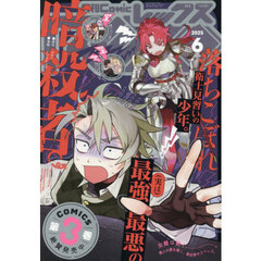 月刊ＣｏｍｉｃＲＥＸ　2025年6月号