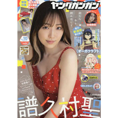 ヤングガンガン　2025年5月16日号