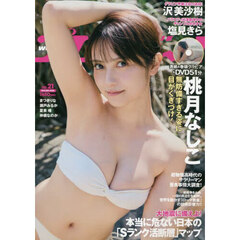 週刊プレイボーイ　2025年5月26日号