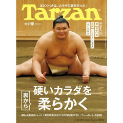 ターザン　2025年6月26日号