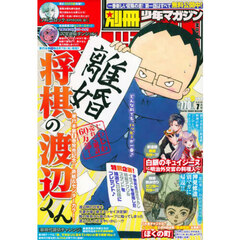 別冊少年マガジン　2025年7月号
