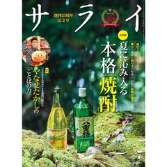 サライ　2025年7月号