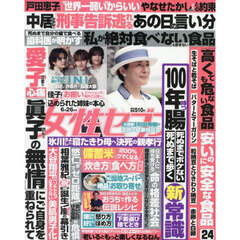 週刊女性セブン　2025年6月26日号