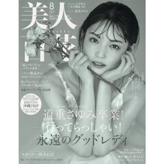 美人百花 14冊 大人百花 1冊 まとめ売り セット レディースファッション雑誌 105215-70-
