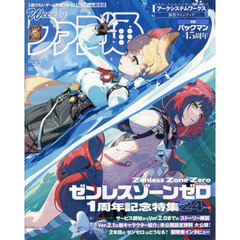 週刊ファミ通　2025年7月31日号
