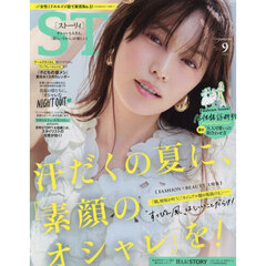 ＳＴＯＲＹ（ストーリィ）　2025年9月号