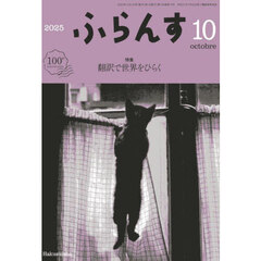 ふらんす　2025年10月号