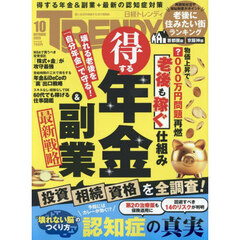日経トレンディ　2025年10月号