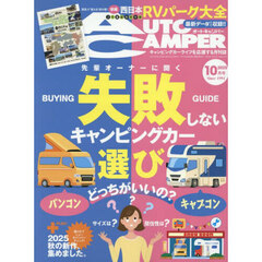 オートキャンパー　2025年10月号