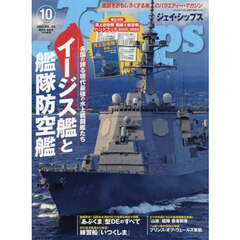 Ｊ－Ｓｈｉｐｓ（ジェイシップス）　2025年10月号
