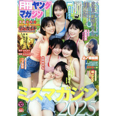 月刊ヤングマガジン　2025年10月号