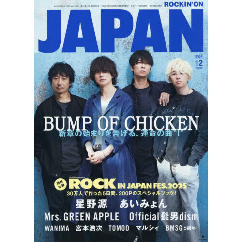 ROCKIN'ON JAPAN（ロッキング・オン・ジャパン） 2025年12月号 通販